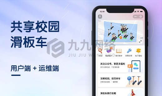 共享滑板車(chē)小程序
