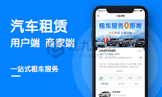 汽車(chē)租賃小程序