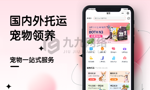 多門店寵物托運(yùn)小程序