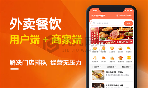 外賣(mài)餐飲用戶端+商家端