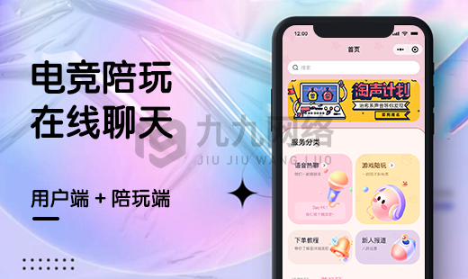 電競(jìng)陪玩用戶(hù)端+陪玩端H5